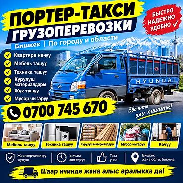fit shuttle: Заказать Хендай портер, Вывоз строй мусора — 1