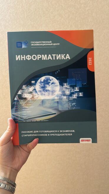 informatika 2 ci sinif derslik: İnformatika 11-ci sinif, 2022 il, Ödənişli çatdırılma