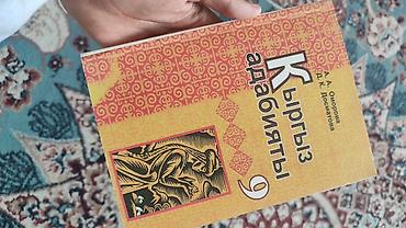 закон: Набор школьных учебников (КР) Состав: - История развития религий, 9 — 5