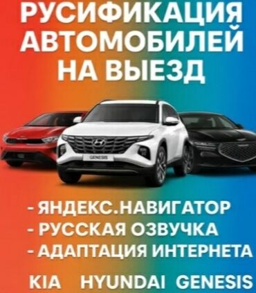 камаз маз и: Услуга русификации автомобилей Kia, Hyundai и Genesis с выездом к