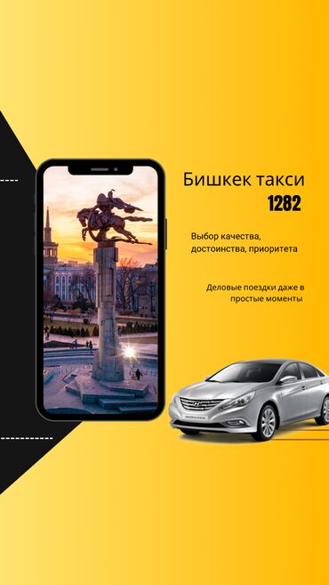 Другие услуги: Такси Бишкек 
Deluxe taxi 1282