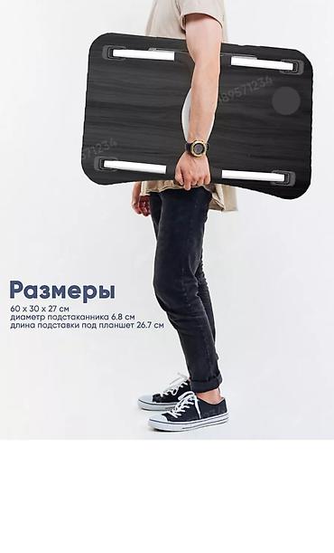 Подставки для ноутбуков: Столик трансфер для ноутбука!!! Можно использовать для взрослых так и — 9