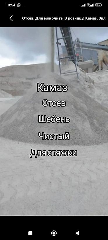 Смесь щебень и отсев, Чистая, Для стяжки, Камаз at lalafo.kg Смесь щебень и отсев, Чистая, Для стяжки, Камаз