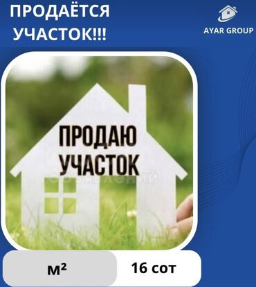дом на ноч: 16 соток, Курулуш, Техпаспорт