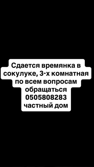 дом в тамге: Сдается в аренду трехкомнатная времянка, расположенная в частном доме