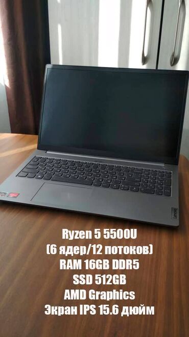 компьютерный экран: Ноутбук, Lenovo, 16 ГБ ОЗУ, AMD Ryzen 5, 15.6 ", Для несложных задач, память NVMe SSD