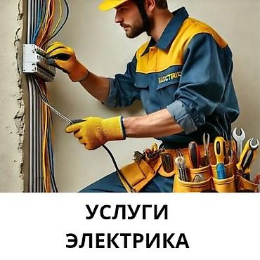 Электриктер: Услуги электрика Профессиональные электромонтажные и сервисные работы — 1