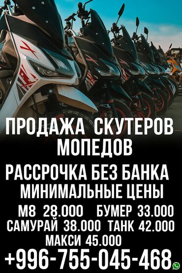 электроскутер айма: Скутер түрү BWS, 150 куб. см, Бензин, Жаңы, Бөлүп төлөө менен