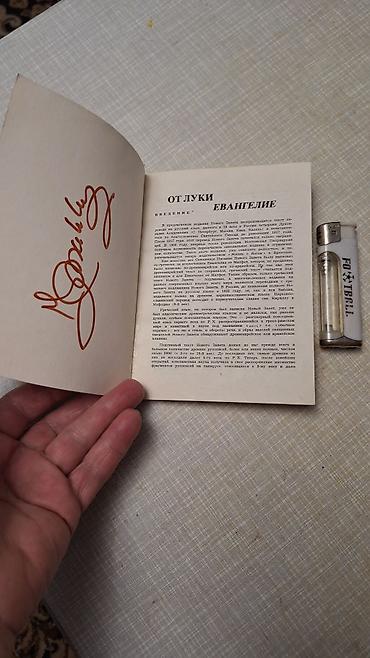 Книги и журналы: Продаю духовную литературу: комплект из двух книг по религиоведению и — 3