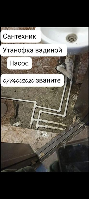 стул туалет бишкек: Труба для водопровода Материал: Пластик — 1