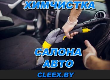 перешить мебель: Эмеректерди химиялык тазалоо