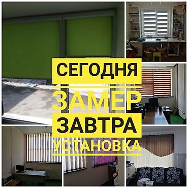Текстиль: Жалюзи Бишкек Ролшторы Зебра День-ночь вертикальные жалюзи — 9