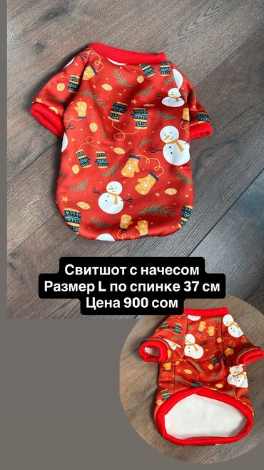 ветеринарные препараты для сельскохозяйственных животных: Одежда для кошек и собак. Все НОВОЕ РАЗМЕР И ЦЕНА УКАЗАНЫ НА ФОТО