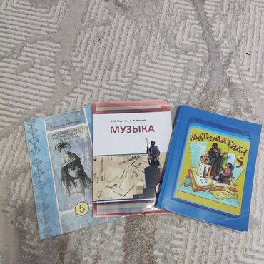 геометрия атанасян: Школьные учебники для 5 класса (на русском языке) В комплекте: -