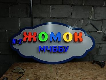 Изготовление рекламных конструкций: | Вывески, Лайтбоксы, Объемные буквы, | Монтаж, Разработка дизайна — 20