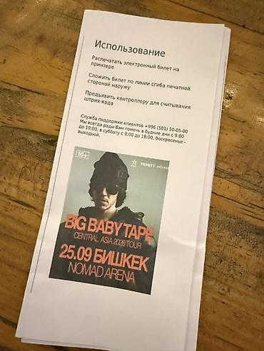лукаверос концерт: Билет на концерт: Big Baby Tape — Central Asia 2026 Tour - Дата и — 2