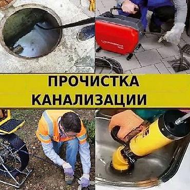 каф кеф: САНТЕХНИКА ЧИСТКА КАНАЛИЗАЦИЯ ГИДРА ПРОМЫВКА ТРОСОМ ПРОДУВКА ДЛЯ — 1