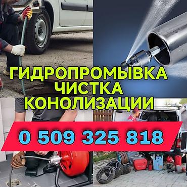 discovery 3: Гидропромывка и прочистка канализации. Услуга включает: - Устранение — 1