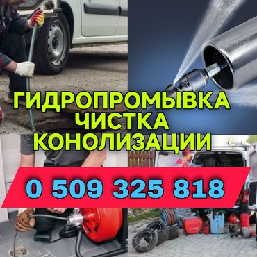 электронная рулетка с лазером: Канализационные работы | Чистка канализации, Чистка водопровода, Чистка стояков Больше 6 лет опыта