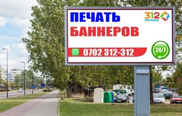 банер кант: Высокоточная печать, Широкоформатная печать, | Баннеры