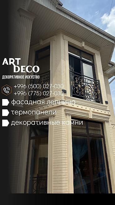Фасад лепнина багет декор травертин Фасадные лепнины, декоративные