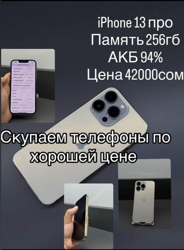 солнычный свет: IPhone 13 Pro, 256 ГБ, Күмүш, 94 %