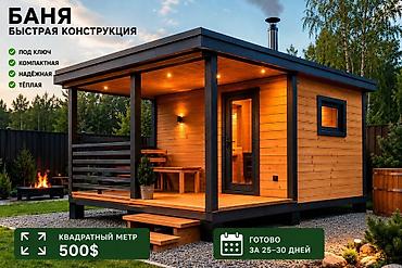 мобильные бани: Бани Больше 6 лет опыта — 1