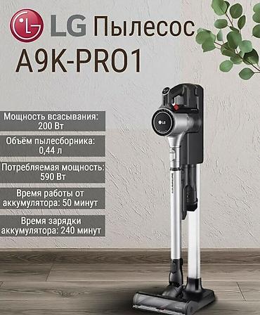 590: Вертикальный пылесос Новый LG Уборка: Сухая Полная оплата — 1