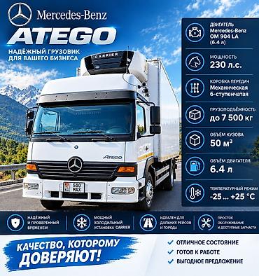 левин запчасти: Грузовик, Mercedes-Benz, Стандарт, 7 т, Б/у — 1