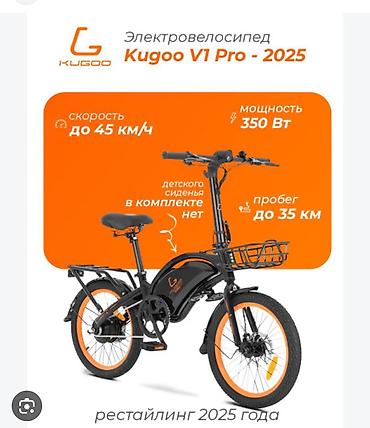 Ингаляторы, небулайзеры: Электровелосипед Kugoo V1 Pro (рестайлинг 2025) - Скорость: до 45 — 1