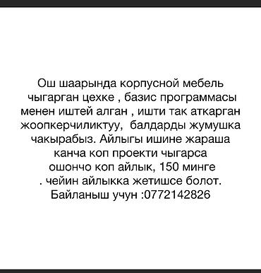 ислам банк: Требуется Мебельщик: Изготовление мебели — 1