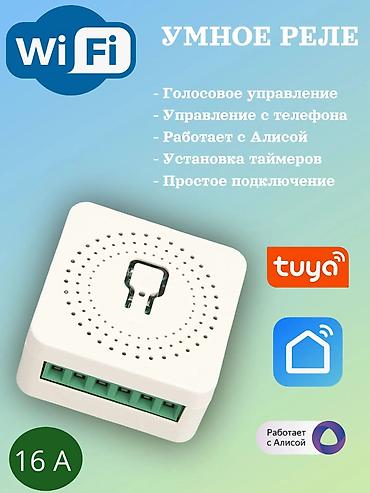 Вай фай реле: Мини‑модуль Smart Switch для умного управления освещением - Тип — 1