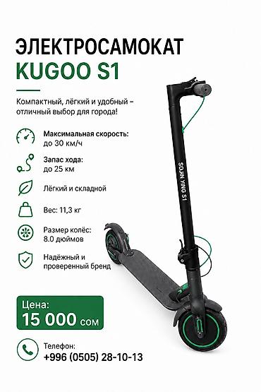 super soco: Электросамокат, Kugoo, Б/у, Самовывоз — 1