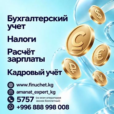 Бухгалтерские услуги | Подготовка налоговой отчетности, Сдача налоговой отчетности, Консультация