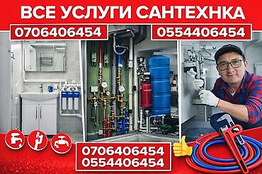 сантехник выезд на дом: Сантехник канализация водопровод вода Услуги сантехника Бишкек Услуги — 2