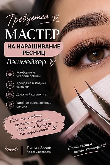 💥 В САЛОН ТРЕБУЮТСЯ МАСТЕРА! 💥 Ищем ответственных и опытных мастеров at lalafo.kg 💥 В САЛОН ТРЕБУЮТСЯ МАСТЕРА! 💥 Ищем ответственных и опытных мастеров