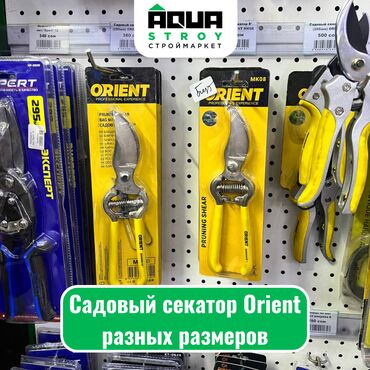 Ножницы по металлу: Садовый секатор Orient разных размеров Для строймаркета "Aqua Stroy"