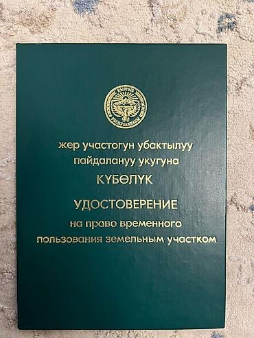 бишк: 2 соток, Для бизнеса, Тех паспорт, Договор купли-продажи — 3