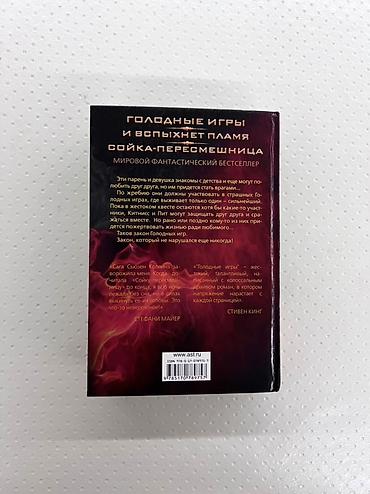Спорт жана хобби: 📚 «Голодные игры» / Вся трилогия в одной книге 🔥 1. «Голодные игры» — 3