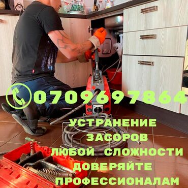 медсестра вызов на дом бишкек: Чистка канализации разморозка труб отогрев труб размарозка
