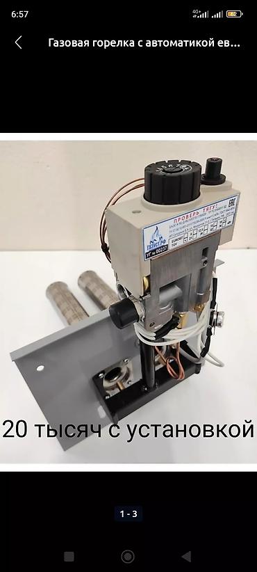 Ремонт газовых котлов: Обслуживание и ремонт газовых котлов всех видов мастер Газовщик с — 13