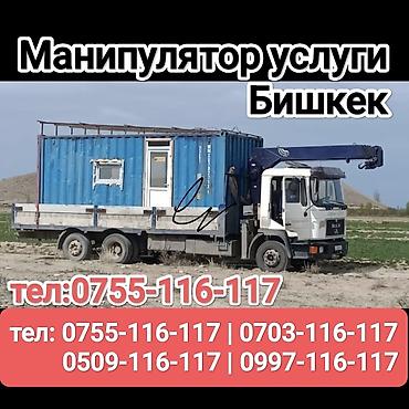 Манипулятор кран услуги Бишкек - Автоманипулятор на базе грузового