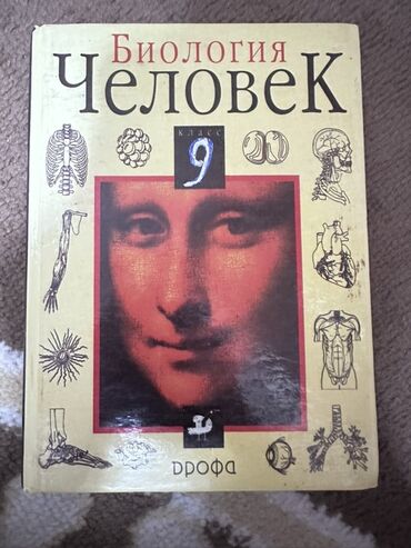 8 класс химия китеби: Книга по биологии за 9 класс. Авторы: Батуев, Кузьмина, Ноздрачев