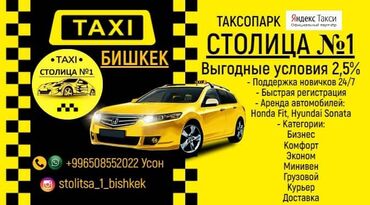 яндекс такси токмок номер: СТАБИЛЬНАЯ Процентная ставка: 2,5% БЕЗ ИЗМЕНЕНИЙ!