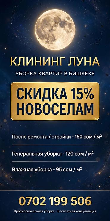 домашняя работа: Уборка помещений, | Генеральная уборка, | Квартиры — 2