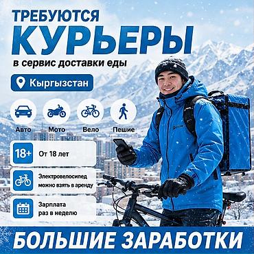 750: Требуется Велокурьер, Мото курьер, На самокате Подработка, Гибкий график, Премии, Старше 18 лет — 1