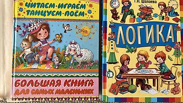 детские поделки: Книги детям: Детская энциклопедия, логика, хрестоматия школьной — 5