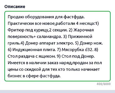 Фастфуд: Продажа бизнеса Фастфуд : Гриль, Вместе с: Оборудование и мебель — 1