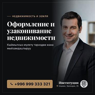 акысыз адвокат ош: Юридикалык кызматтар | Жарандык укук, Жер укугу | Консультация — 1