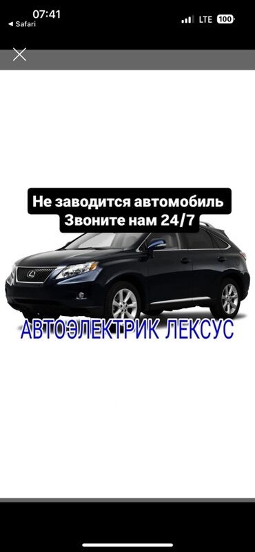 автоэлектрик ремонт авто с выездом бишкек: Услуги автоэлектрика, с выездом